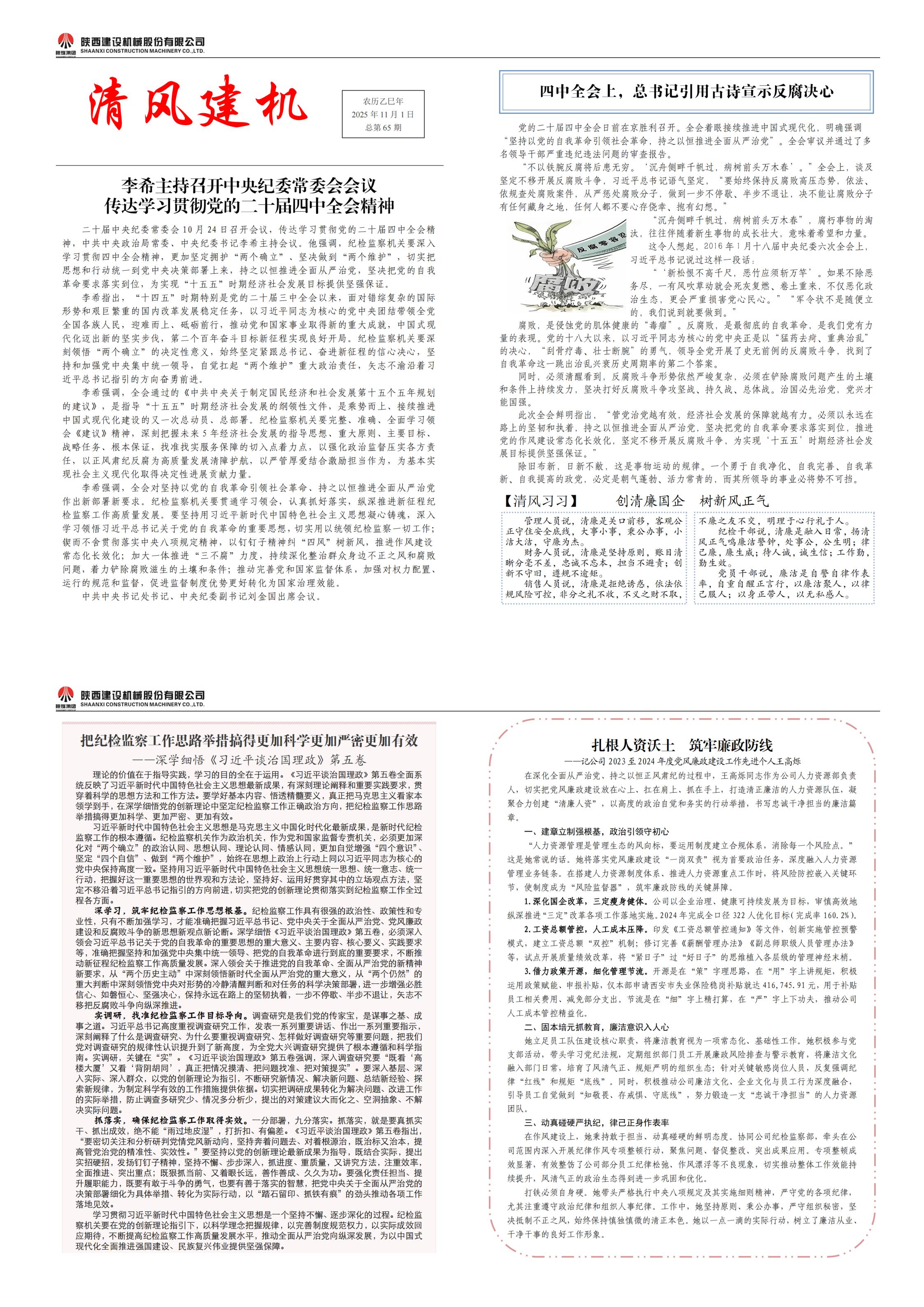 《清風(fēng)建機(jī)》第65期（定稿）_00.jpg