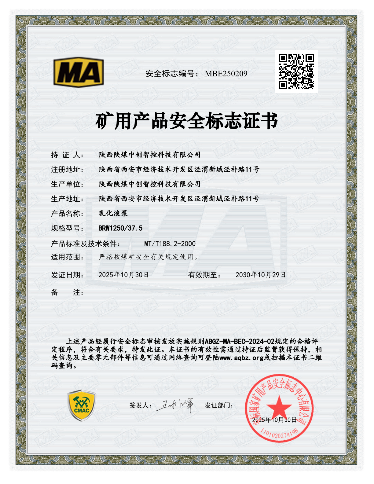 MBE250209-BRW1250_37.5 乳化液泵_01(1).png