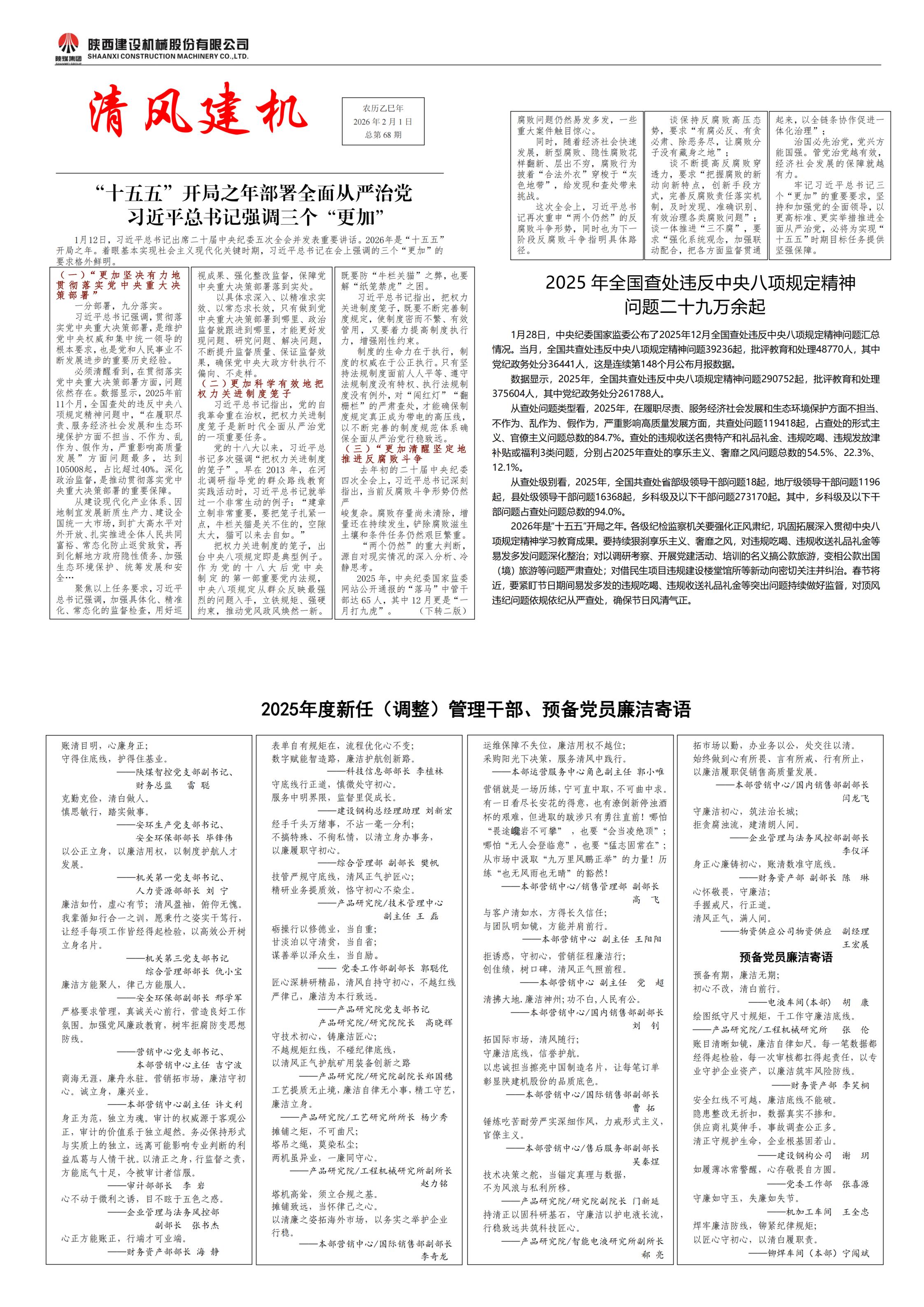 《清風建機》第68期_00.jpg